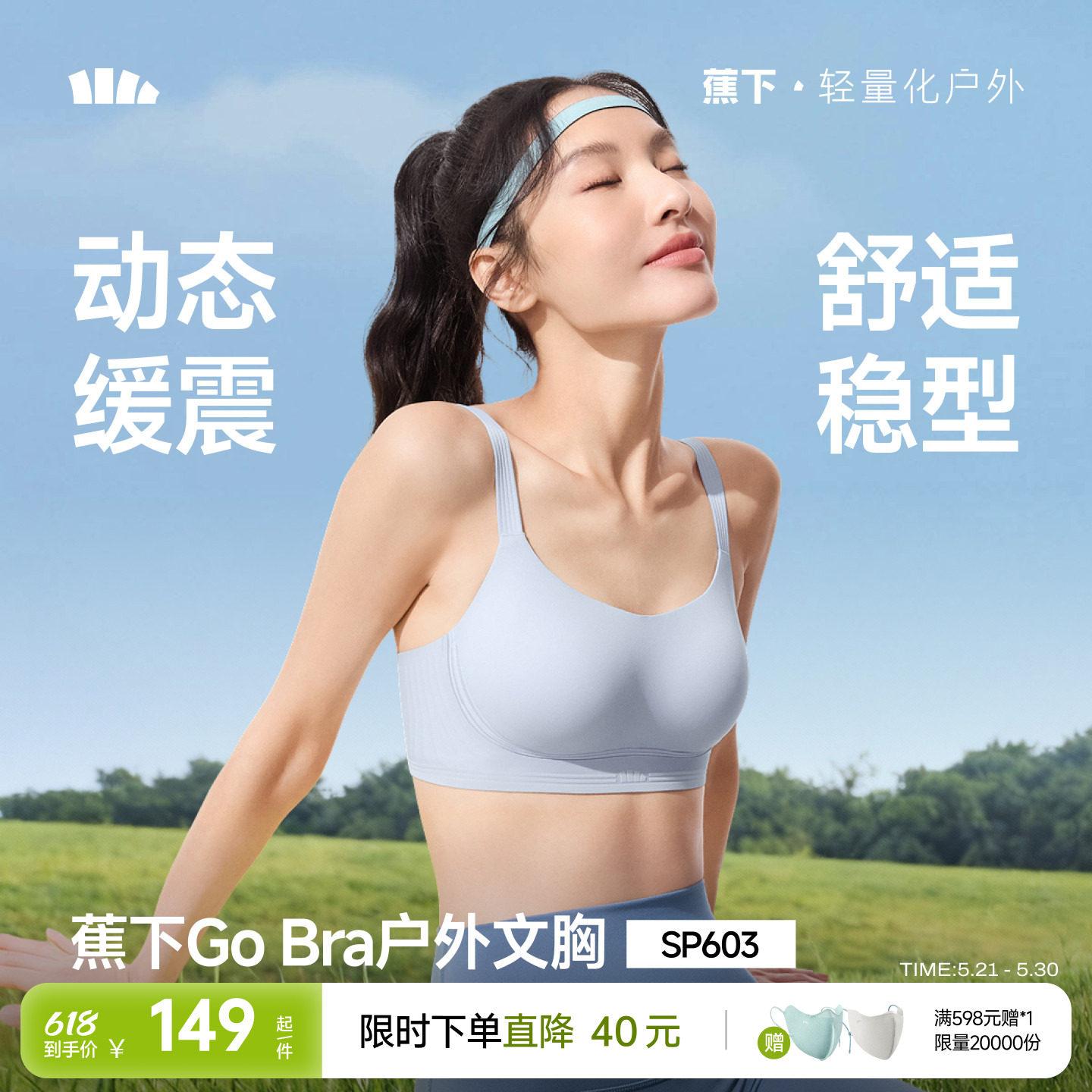 蕉下Gobra户外运动文胸内衣女运动背心无痕瑜伽美背聚拢女士胸罩