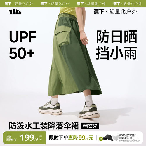 蕉下降落伞裙女工装裙户外休闲