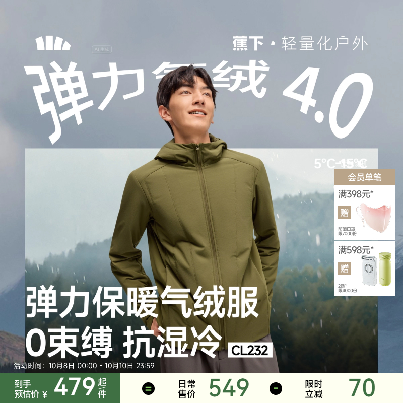 蕉下运动气绒服高弹力连帽棉服轻薄防寒保暖棉衣加厚秋冬男款外套