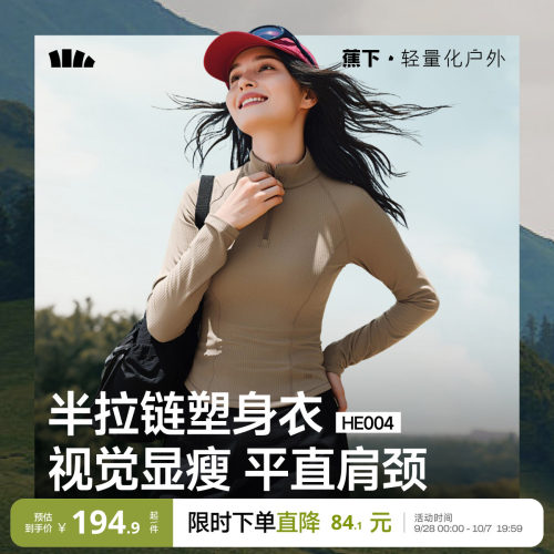 蕉下女士半拉链修身t恤女