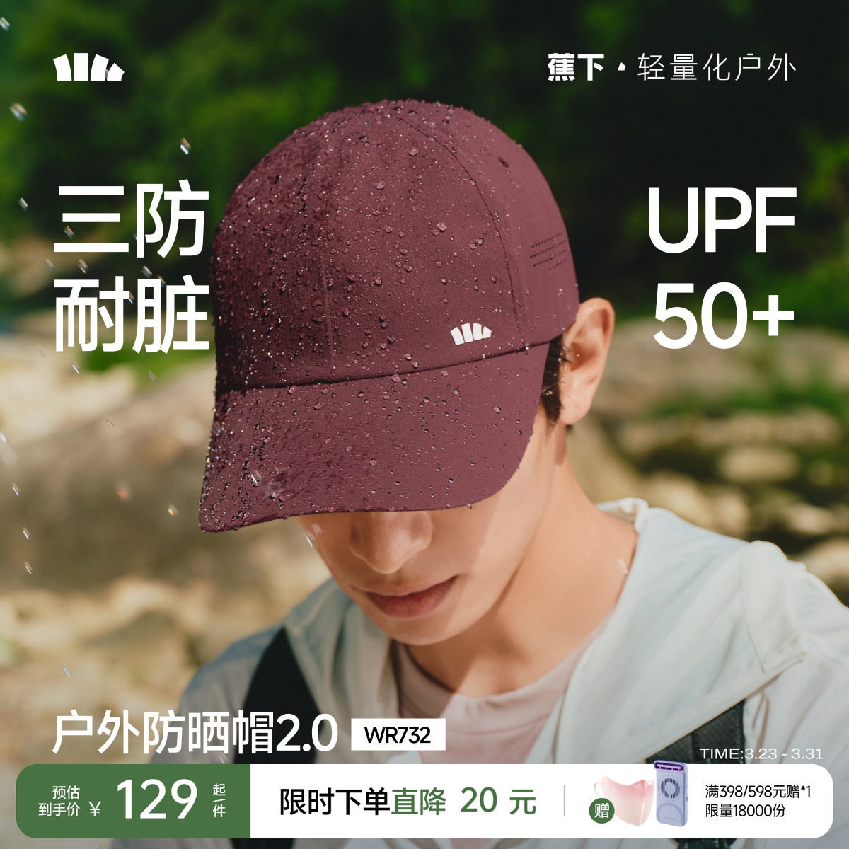 蕉下轻薄鸭舌帽WR732男女同款三防防晒帽软顶宽檐显脸小棒球帽子