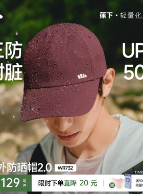 蕉下轻薄鸭舌帽WR732男女同款三防防晒帽软顶宽檐显脸小棒球帽子