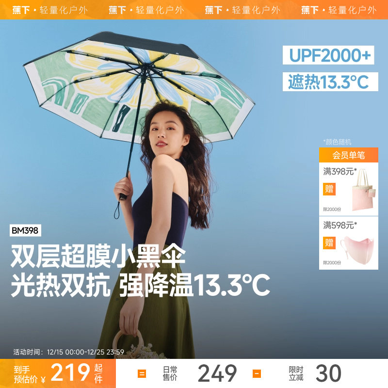 蕉下大花双层防晒伞BM398晴雨两用遮阳伞女黑胶防紫外三折太阳伞