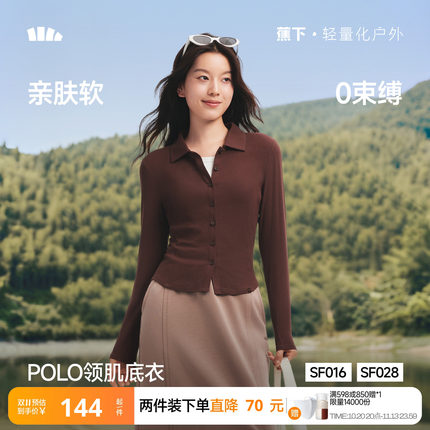 蕉下polo领肌底衣翻领针织衫修身长袖T恤高弹内搭开衫上衣打底衫