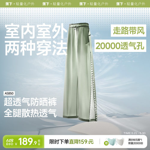 蕉下带风裤女冰丝运动防晒裤阔腿