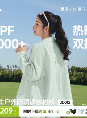蕉下女士防晒衬衫UPF1000+夏季游泳度假水陆两穿速干抗皱外套衬衣