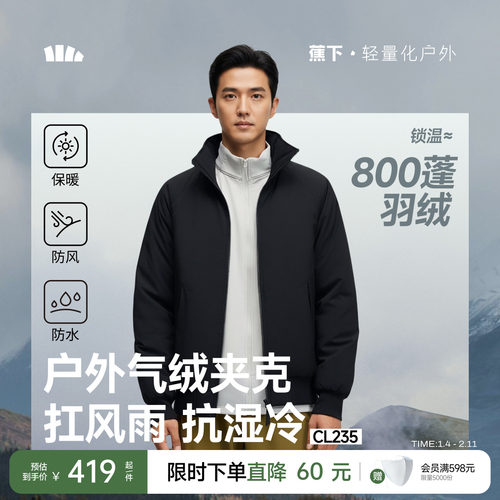 蕉下男士飞行员夹克气绒外套棉服