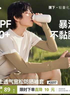 蕉下男士防晒宽松袖套