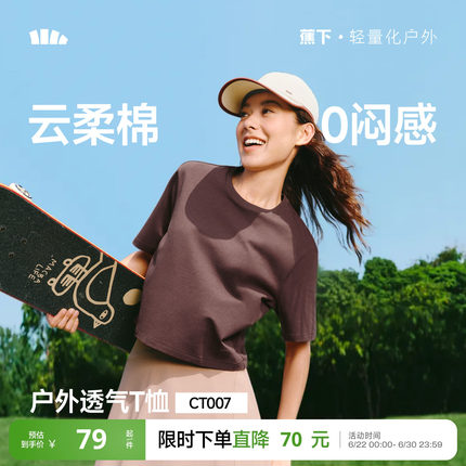 蕉下女士透气棉质T恤春夏新款户外运动高弹耐磨正肩百搭显瘦短袖