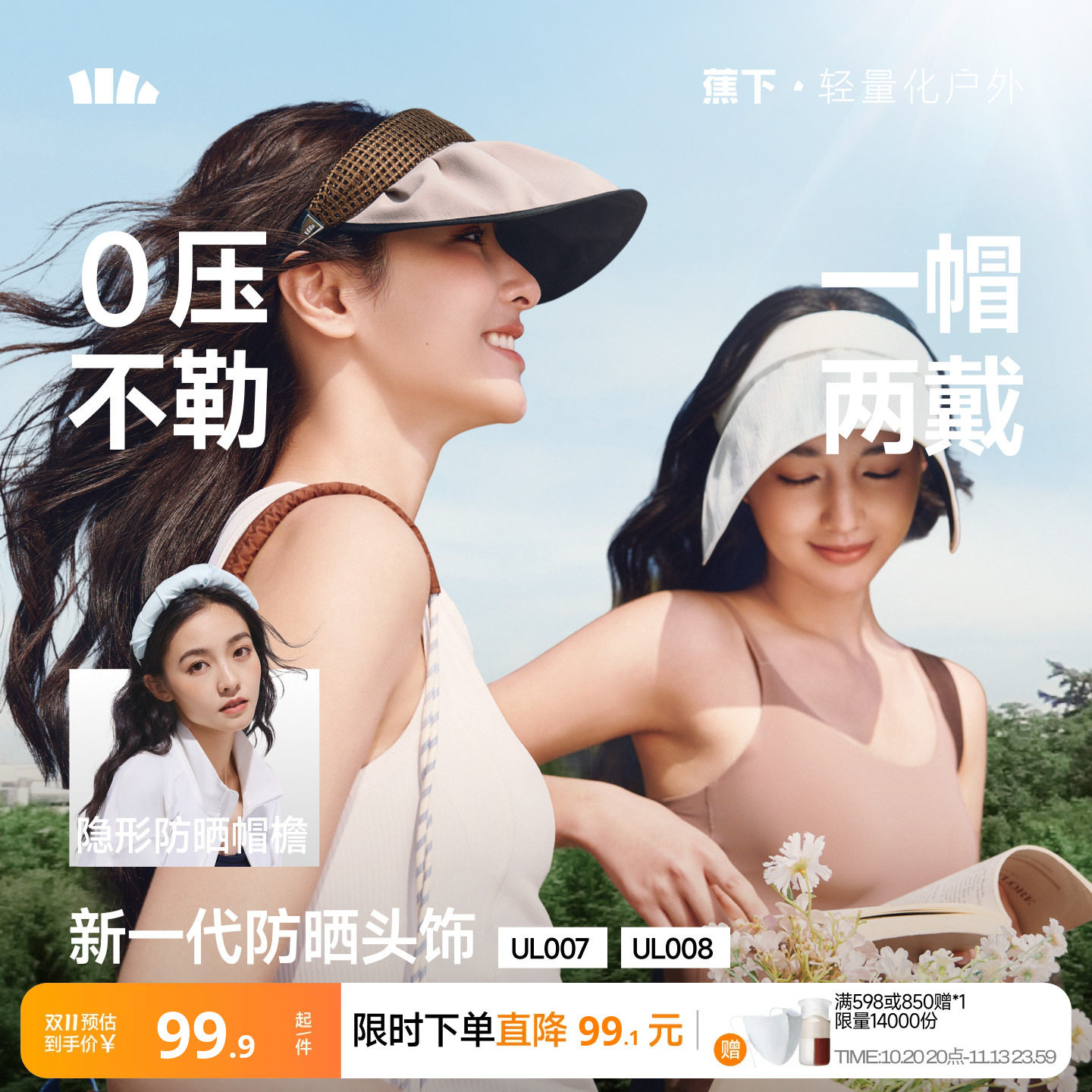 蕉下防晒头饰新款防晒帽两用高颅顶发箍式轻量大帽檐可收纳遮阳帽