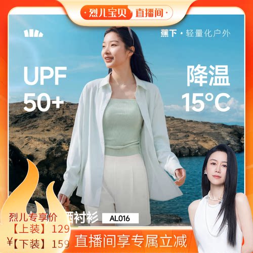 蕉下女士凉感防晒衬衫