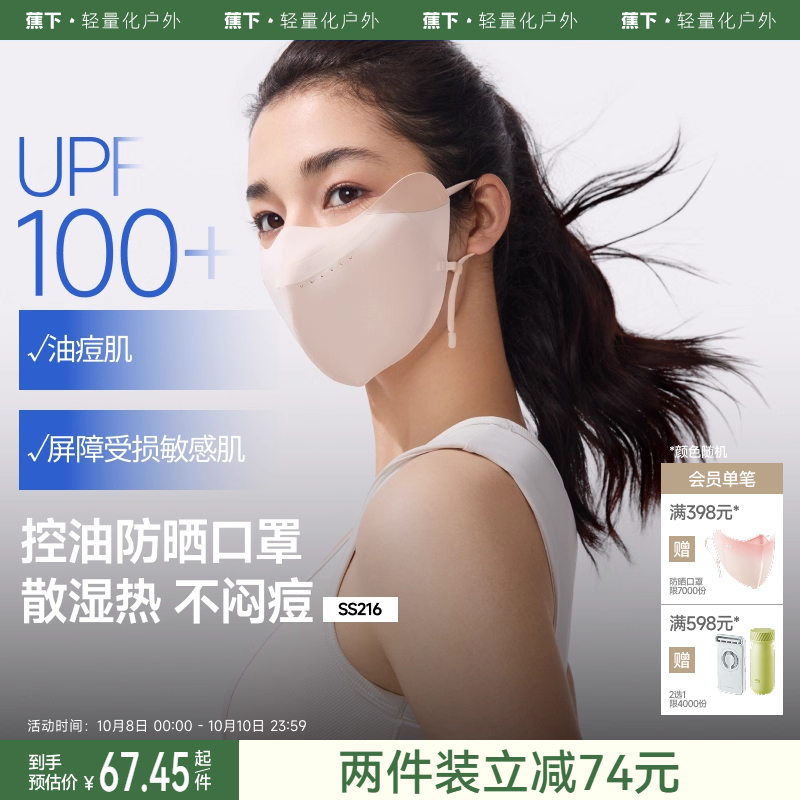 蕉下V脸防晒口罩SS216新防紫外线3d立体医美防护脸罩透气骑行面罩