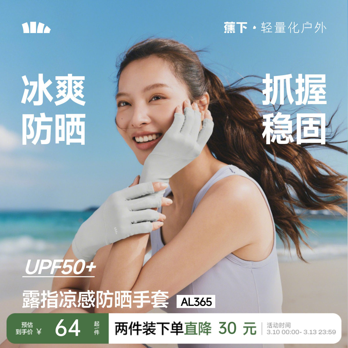 蕉下美甲防晒手套露指半指护甲防紫外线春夏防黑袖套防滑开车骑行