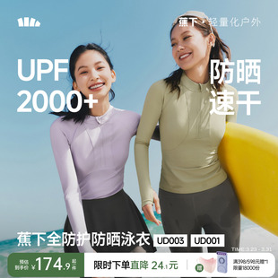 水母衣户外海边浮潜冲浪分体泳衣套装 蕉下潜水服女款 防晒速干长袖