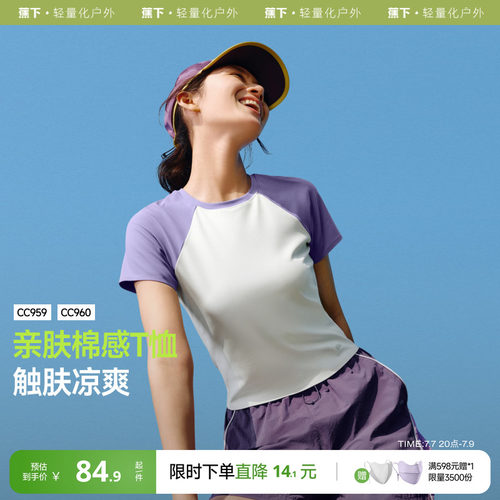 蕉下修身凉感T恤女短袖棉春夏