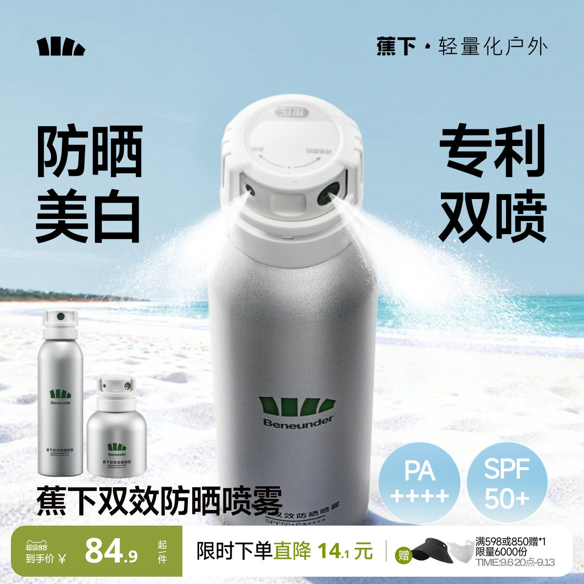 蕉下美白防晒喷雾防紫外线烟酰胺海边防水防汗全身通用脸部防晒霜
