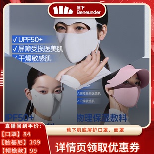 女透气柔软防晒保暖面罩 蕉下肌底屏护口罩保湿 双十二达播专属