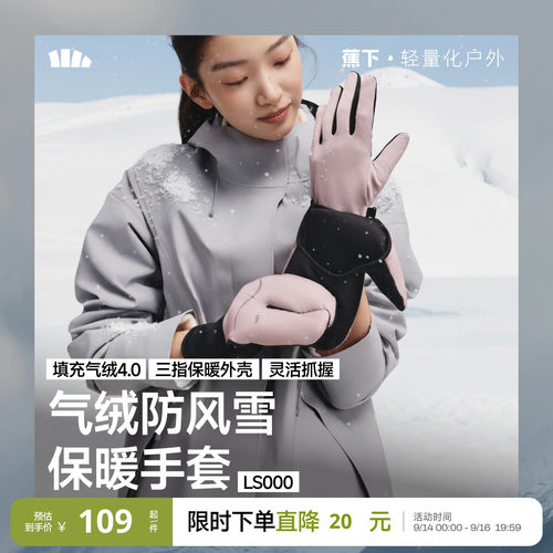蕉下冬季可触屏耐磨保暖手套