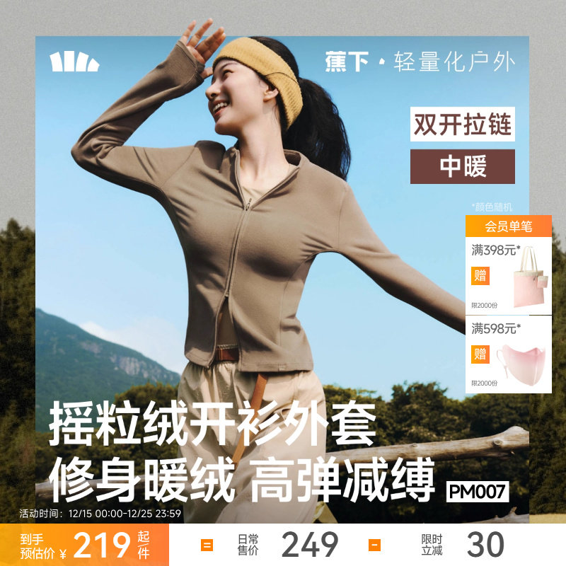 蕉下双开拉链摇粒绒打底衫短外套针织衫上衣女士秋装长袖修身T恤