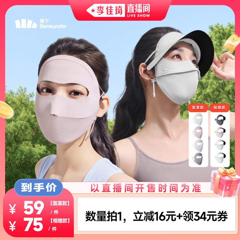 【加购8月7号李佳琦直播间时尚节】蕉下凉感防晒面罩防晒口罩 - 实物图