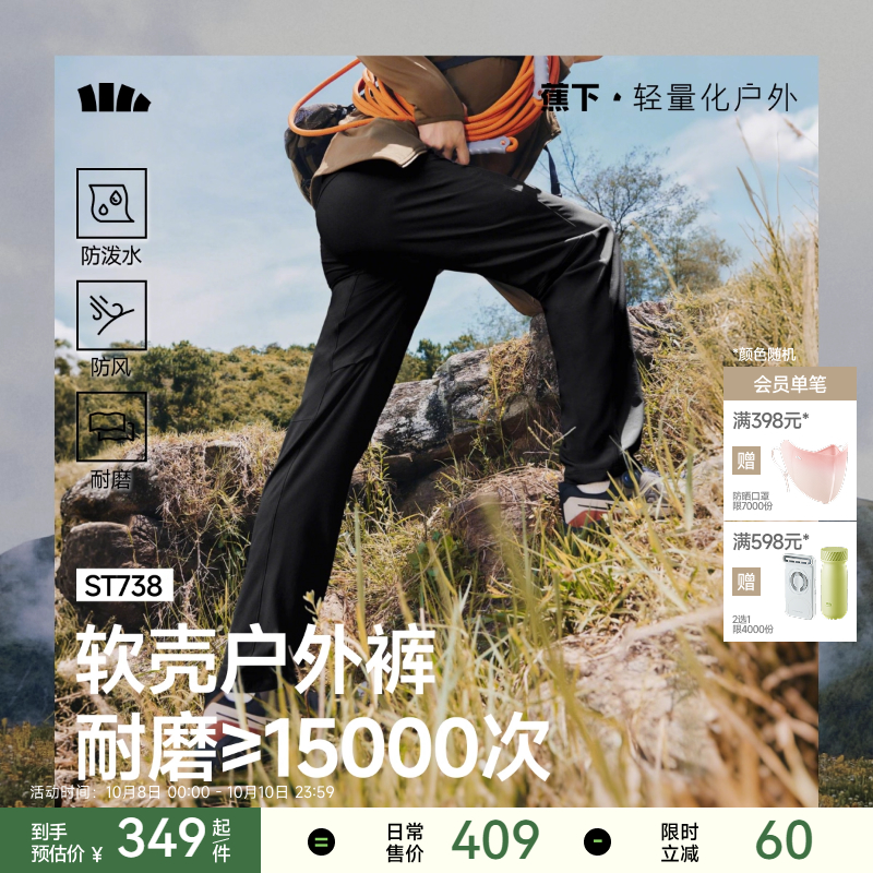 蕉下软壳裤男户外徒步登山直筒裤