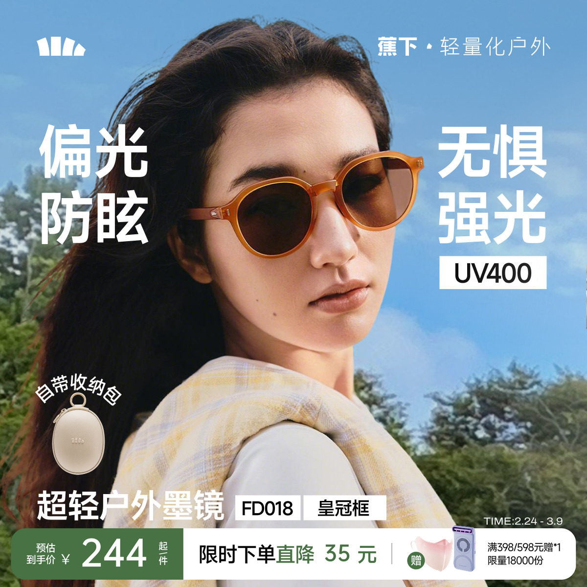 蕉下方圆框太阳眼镜轻量偏光户外男女同款防紫外线防晒折叠墨镜