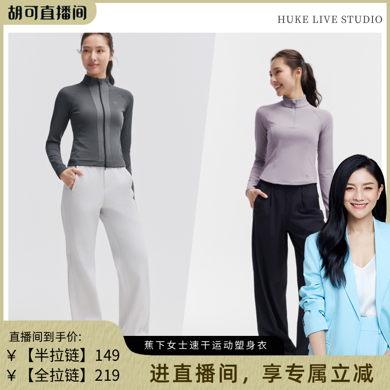 蕉下半拉链运动塑身衣跑步速干衣