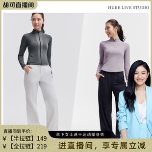 塑形运动跑步 蕉下速干运动塑身衣女半拉链t恤修身 胡可推荐