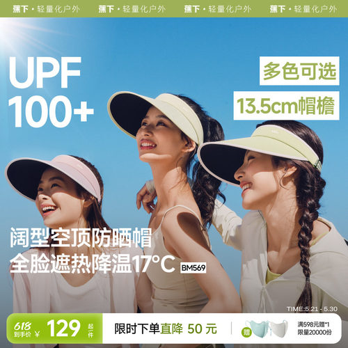 户外运动女蕉下遮阳帽