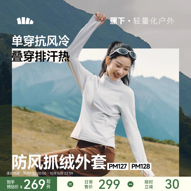 蕉下抓绒衣女款秋新款修身户外防风加绒徒步外套摇粒绒冲锋衣内胆