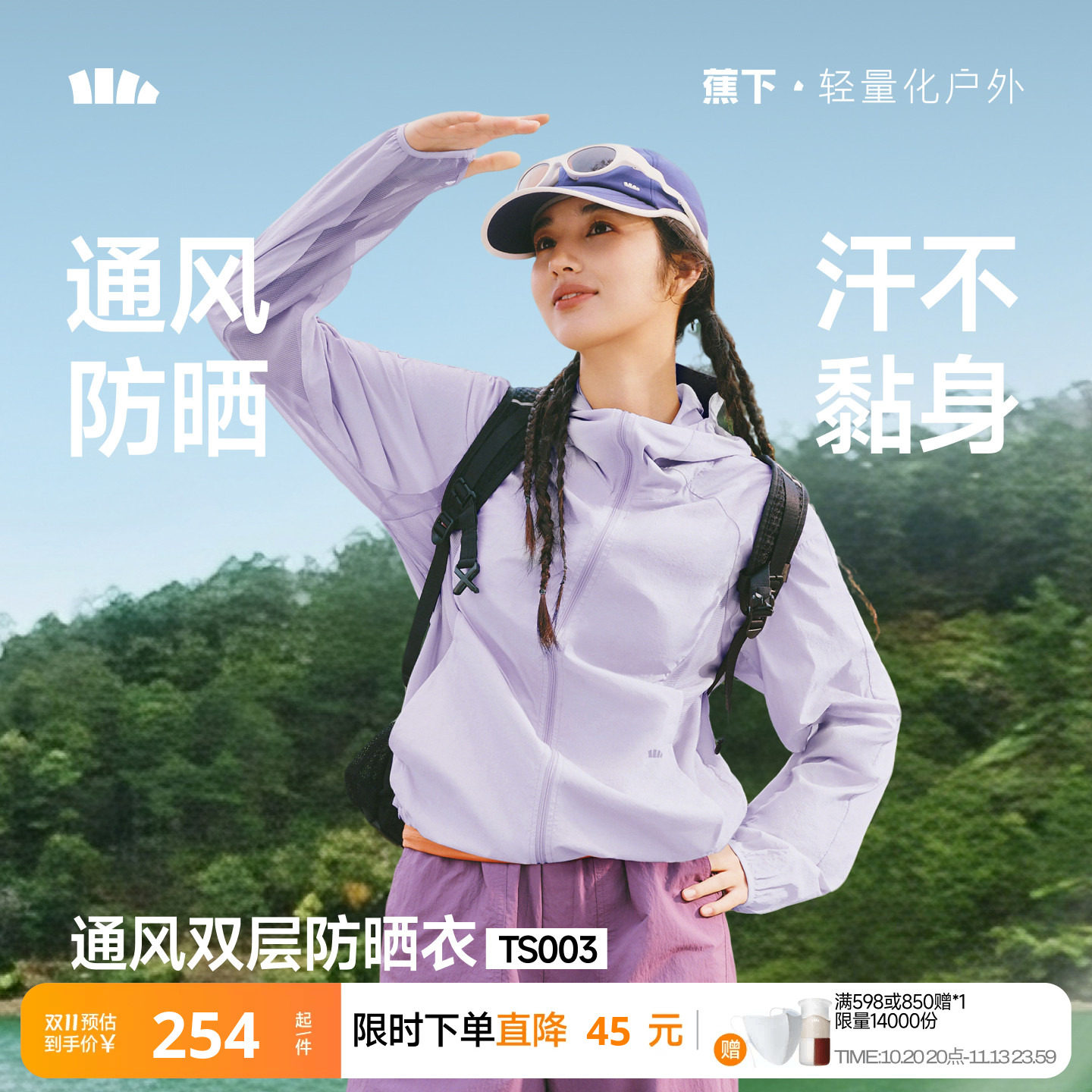 蕉下通风防晒衣女轻薄户外新款透气皮肤衣山系防晒服运动夹克外套