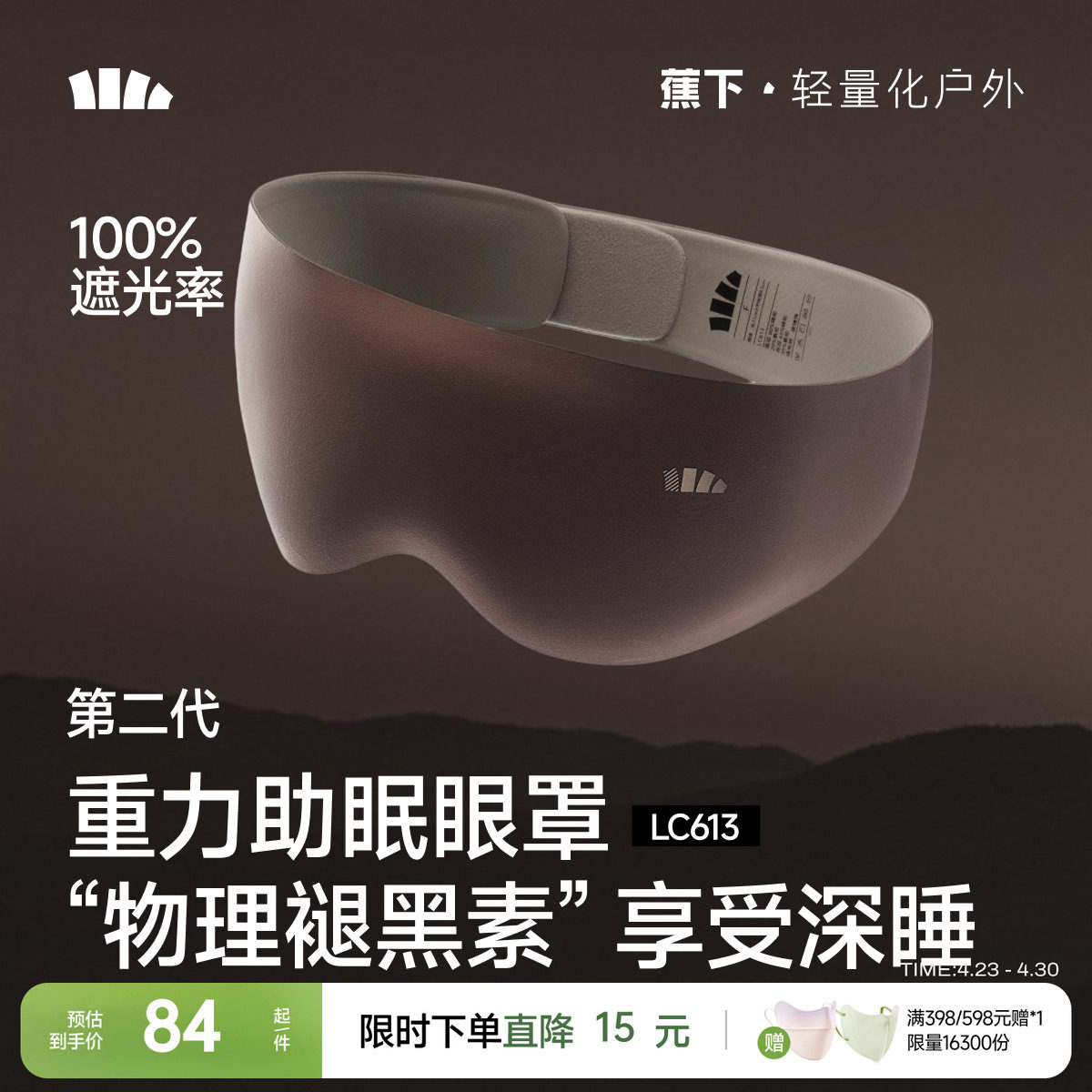 蕉下重力睡眠眼罩0压感睡眠专用遮光缓解疲劳男女用舒适助眠眼罩