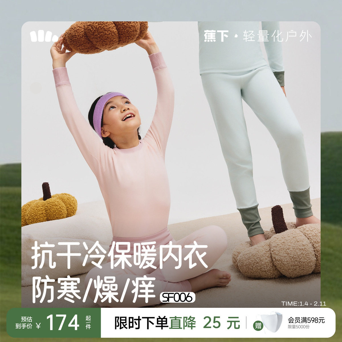 蕉下儿童秋衣秋裤套装保暖内衣A类加绒男女童肌底衣家居打底睡衣