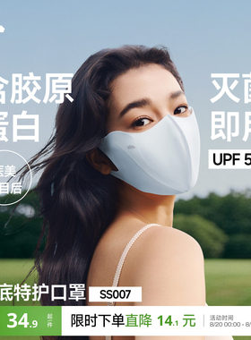 Beneunder防晒口罩凉感抗菌保湿