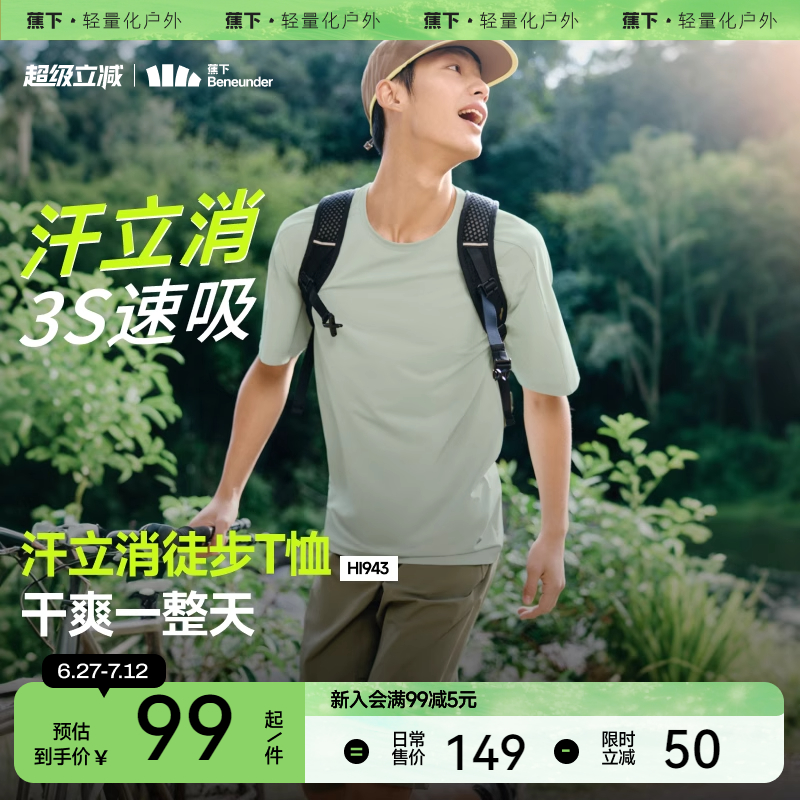 蕉下暴汗速干t恤男凉感透气轻薄训练服户外徒步登山攀岩运动短袖