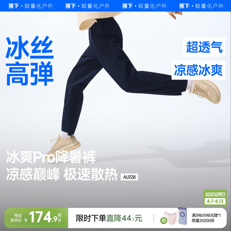 蕉下冰丝防晒裤男士夏季薄款裤子直筒长裤透气户外登山徒步运动裤