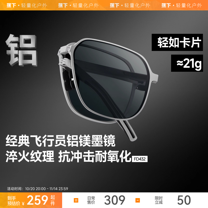 蕉下飞行员折叠墨镜男款痞帅户外登山紫外线偏光开车专用太阳眼镜