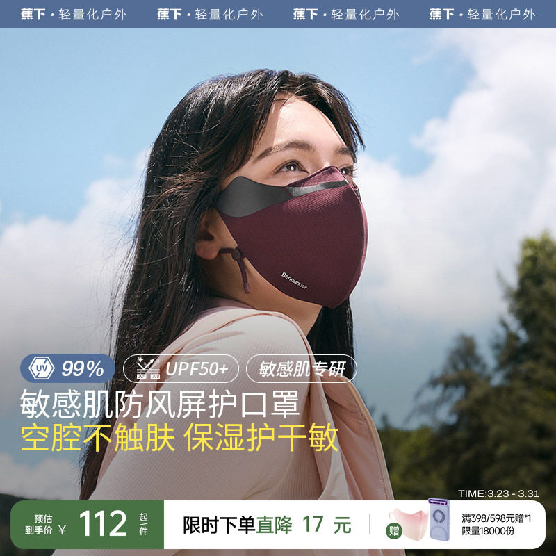 蕉下屏护防晒口罩四季防尘防风空舱支撑户外敏感肌护眼角保湿面罩
