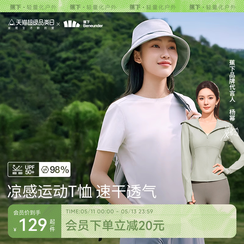 蕉下白色T恤女夏短袖凉感轻薄速干运动上衣百搭舒适纯色圆领t恤衫