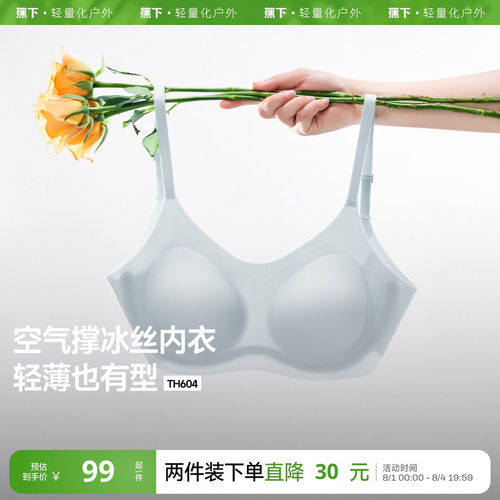 蕉下女士透气无痕文胸