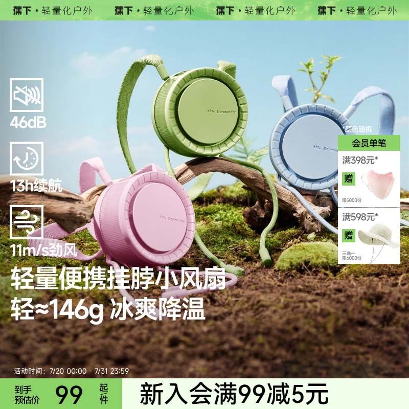 蕉下便携式挂脖mini小风扇