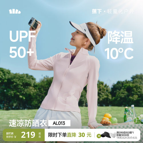 蕉下修身运动防晒服显瘦瑜伽外套