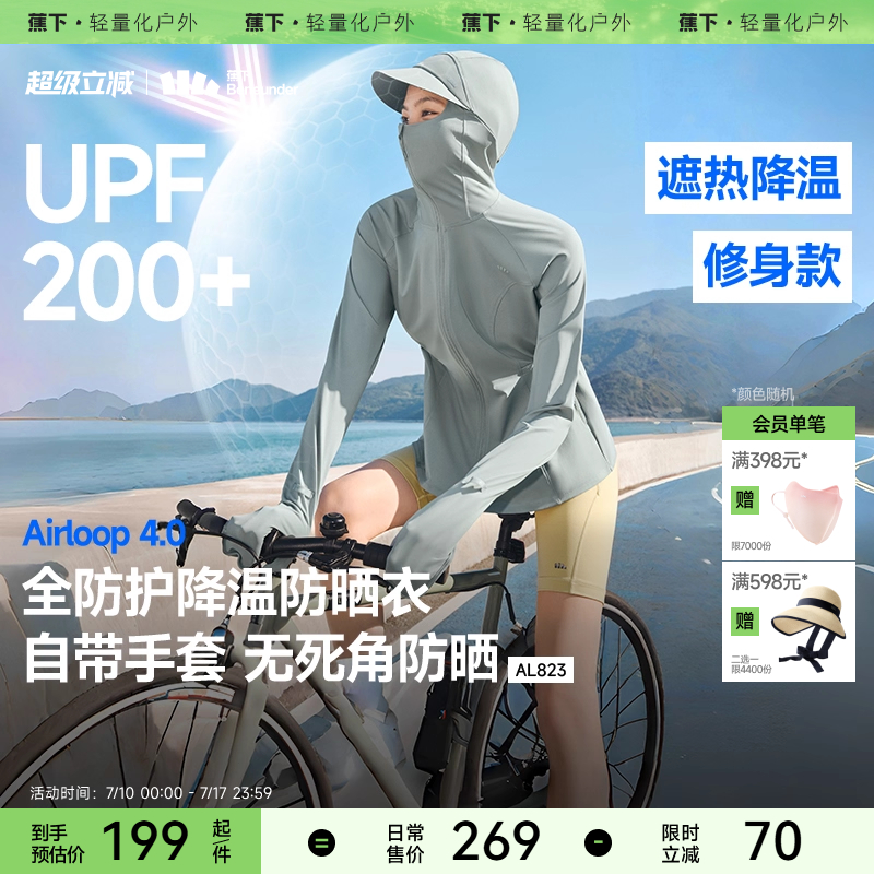 蕉下全防护指尖防晒衣女AL823冰丝户外骑行可调节松紧收腰防晒服