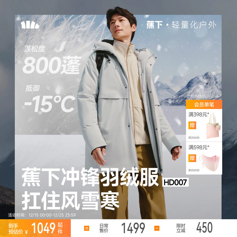 蕉下冲锋羽绒服男款冬季加厚保暖户外防风防水可机洗长款棉服外套