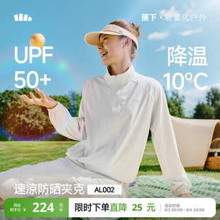 蕉下女士宽松立领防晒衣凉感速干皮肤衣户外高弹短外套运动夹克