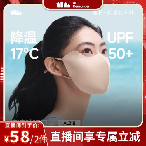 蕉下轻凉防晒口罩轻肤凉感
