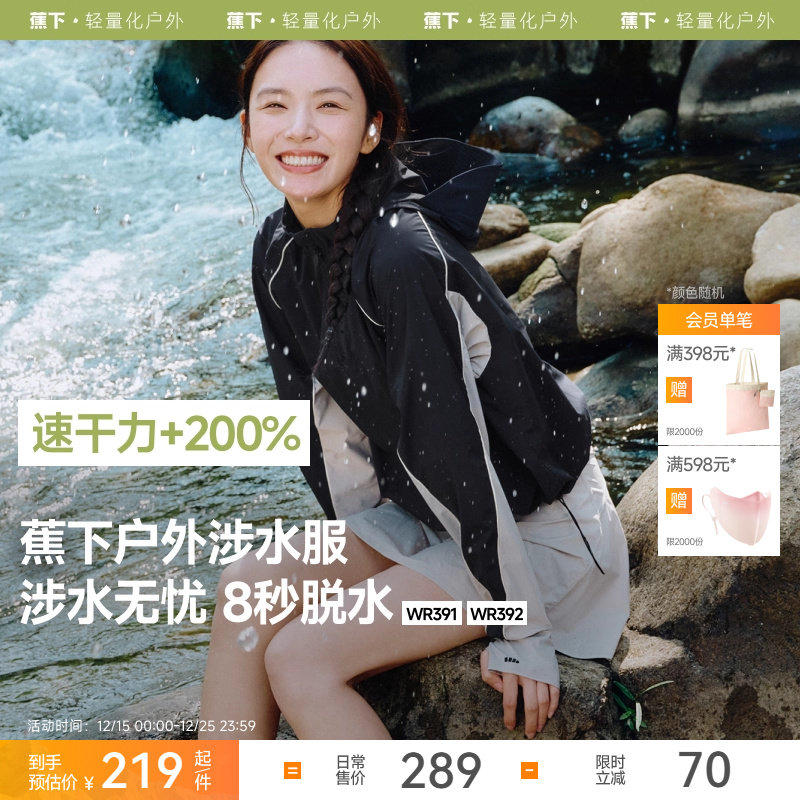 蕉下女士分体防晒运动衣