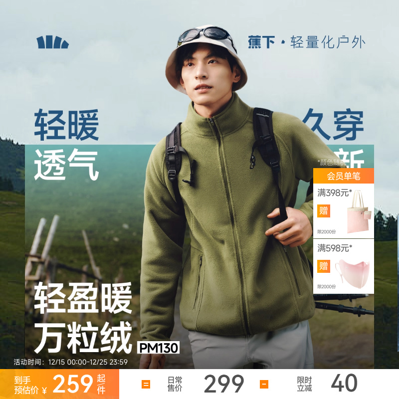 蕉下男士摇粒绒户外保暖透气外套