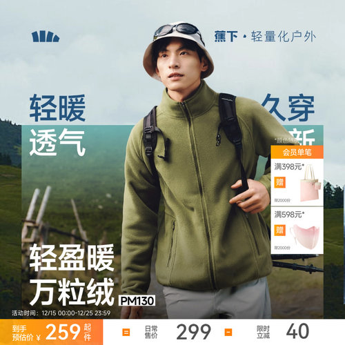 蕉下男士摇粒绒户外保暖透气外套