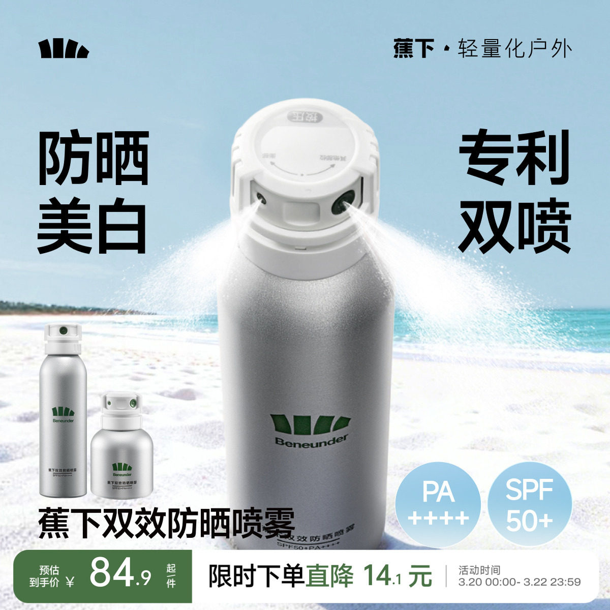 蕉下美白防晒喷雾防紫外线烟酰胺海边防水防汗全身通用脸部防晒霜